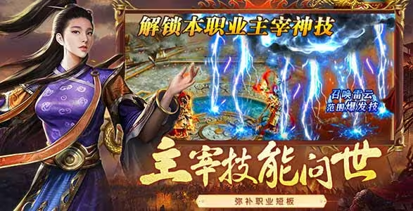 2026《传世无双金装裁决》新手攻略大全：三职业选择+元神搭配+速升技巧保姆级教学